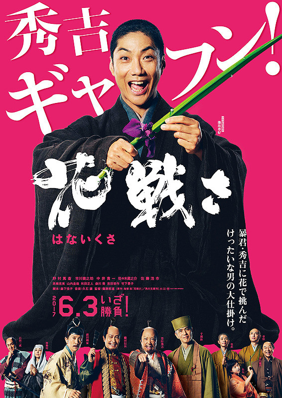 花戦さ2.jpg
