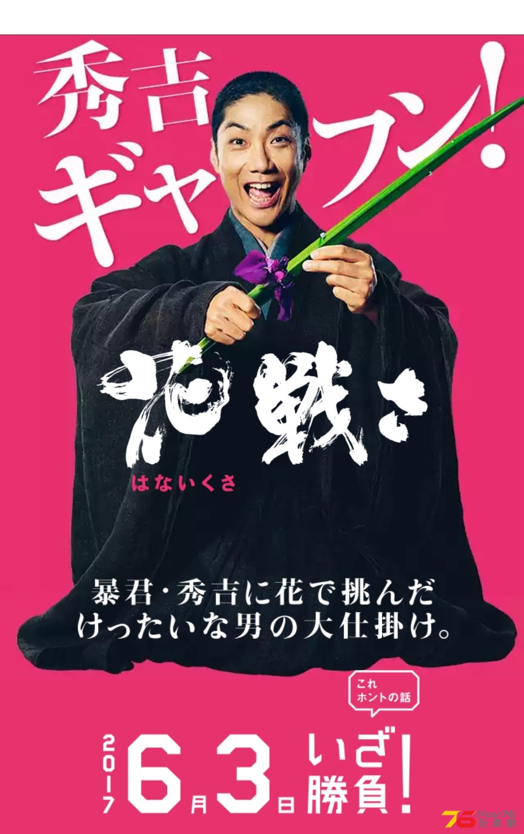 花戦さ4.jpg