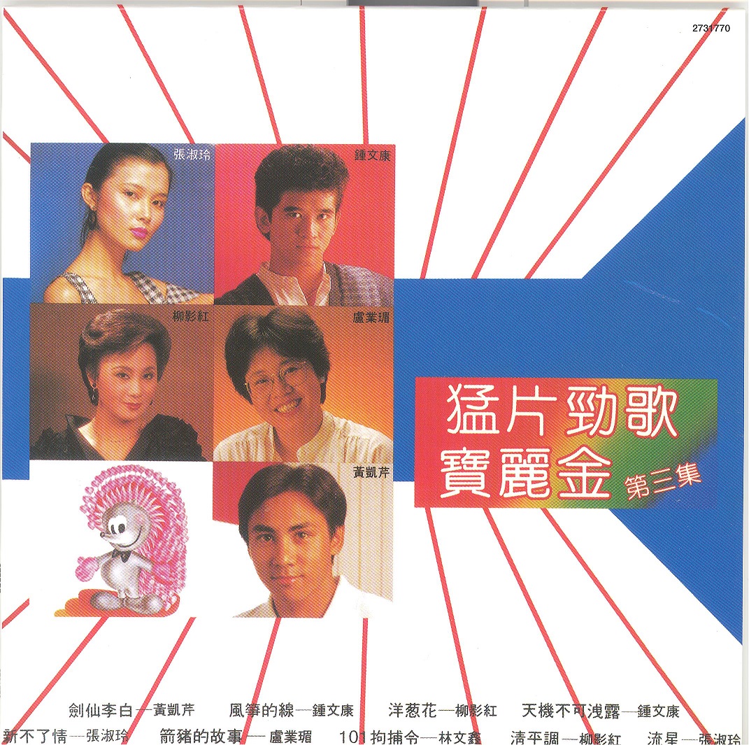 movieHitsVolumeThree1983r2010 001.jpg