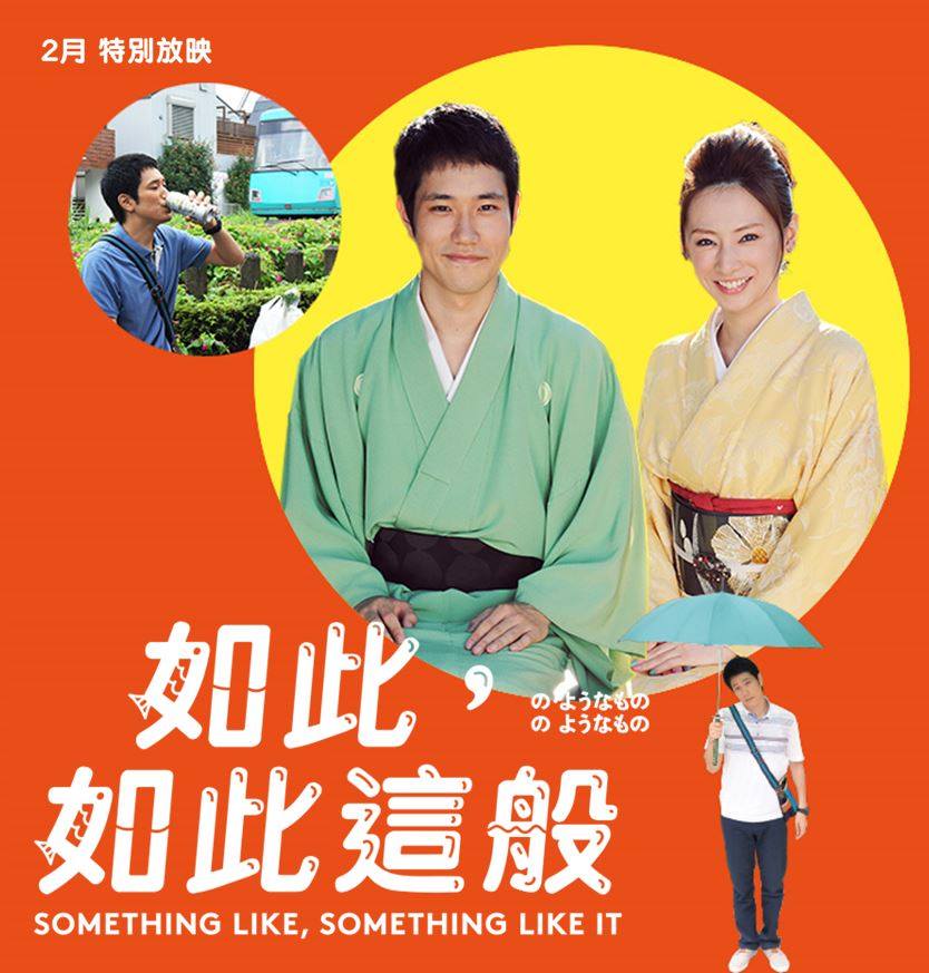 如此，如此這般6.jpg