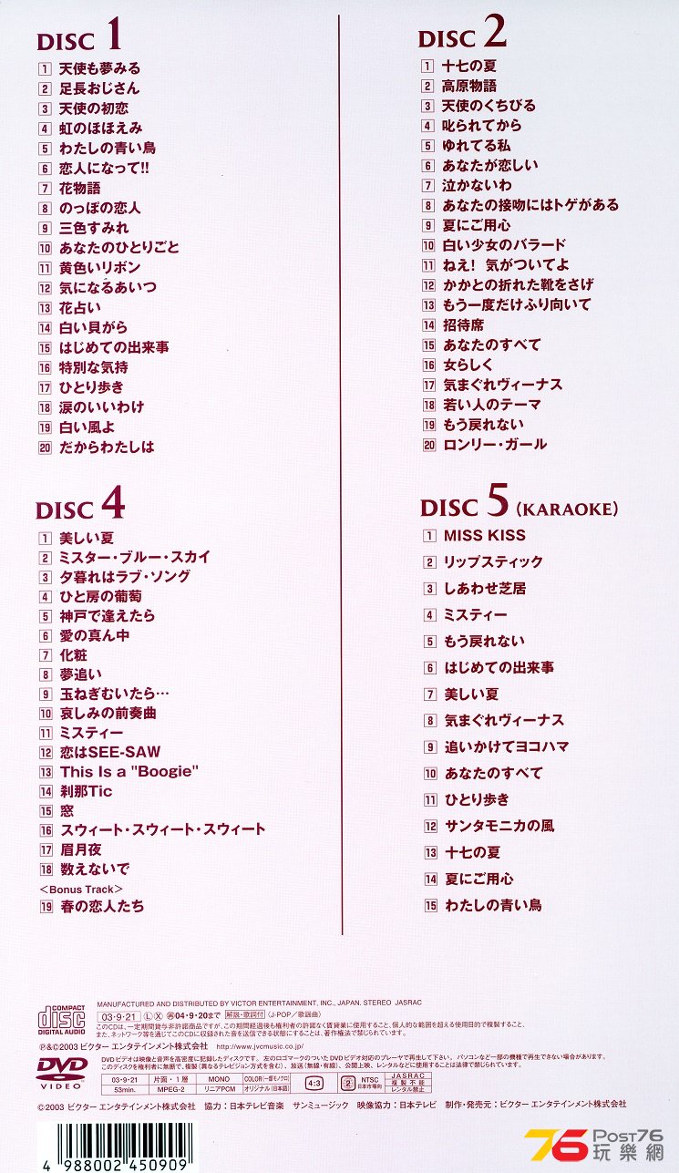 junkoSakuradaBox03a.jpg