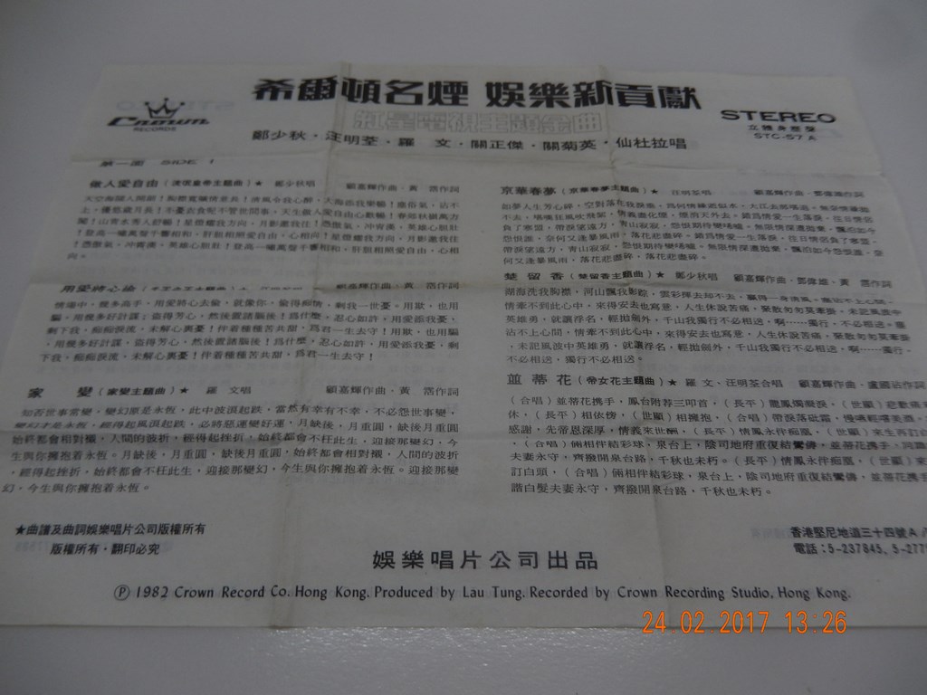 娛樂 - 希爾頓電視金曲 錄音帶 (3).JPG