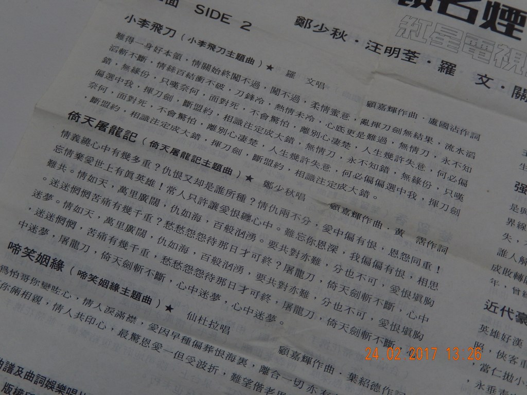 娛樂 - 希爾頓電視金曲 錄音帶 (4).JPG