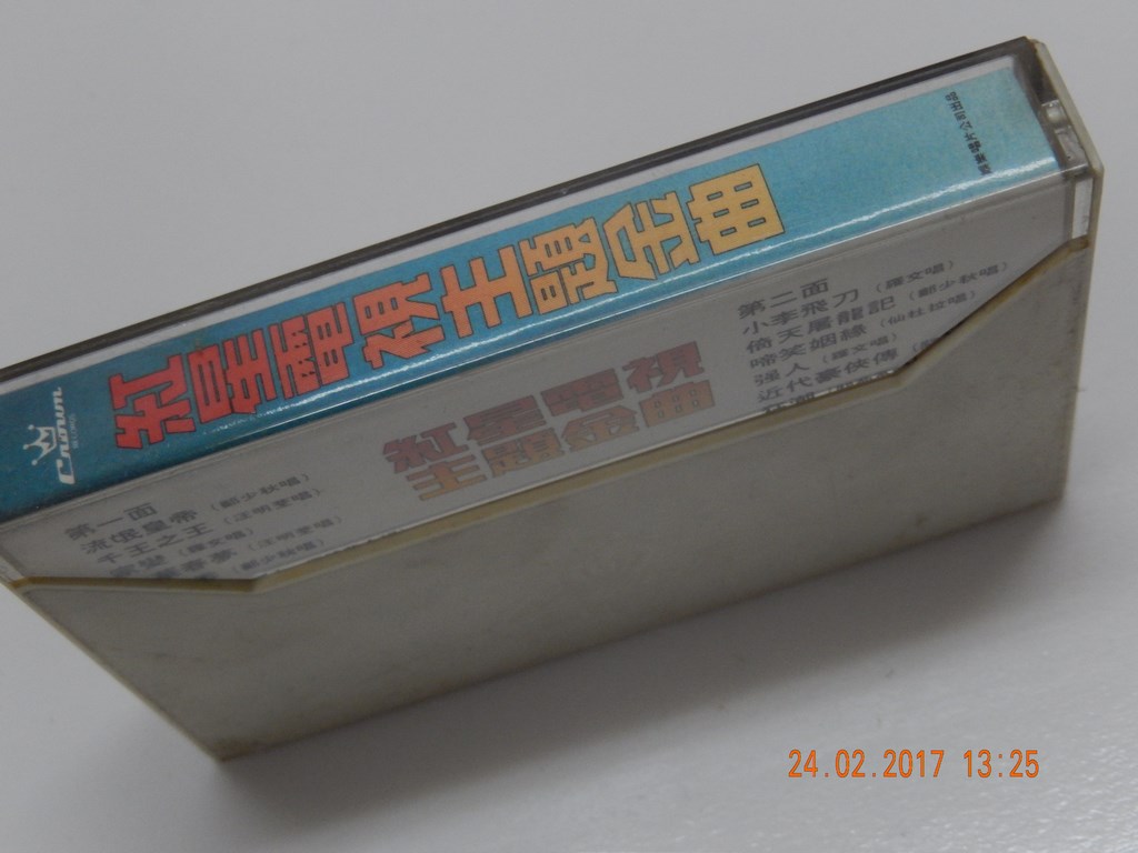 娛樂 - 希爾頓電視金曲 錄音帶 (2).JPG