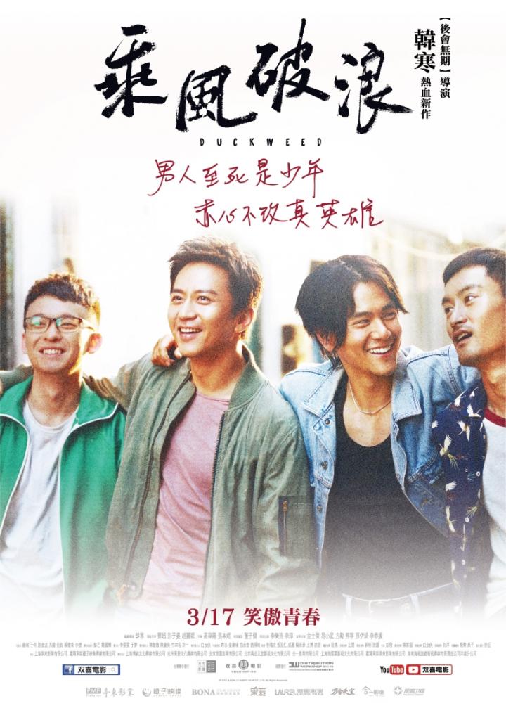 乘風破浪tw.jpg