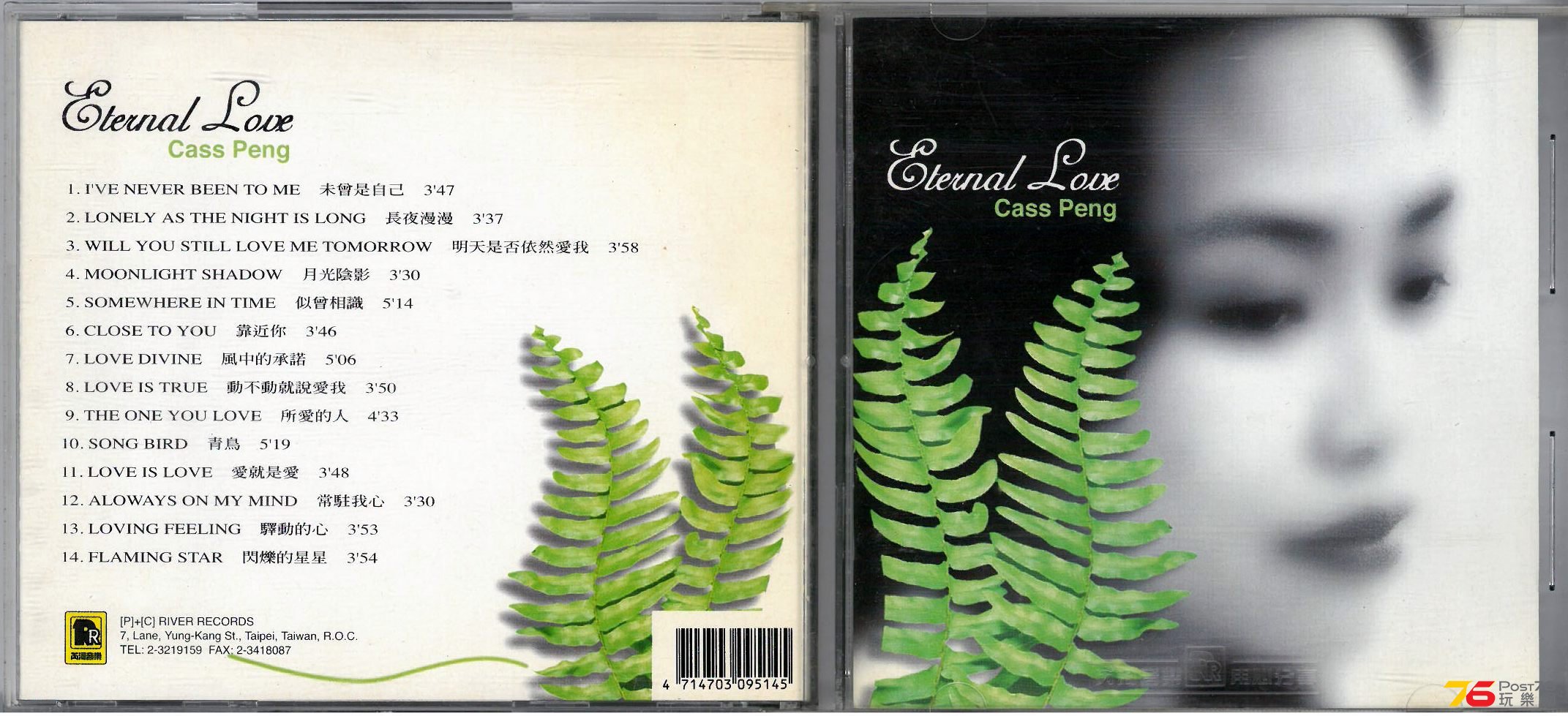 彭羚  1994 Eternal Love 愛是永恆 TWN a.jpg