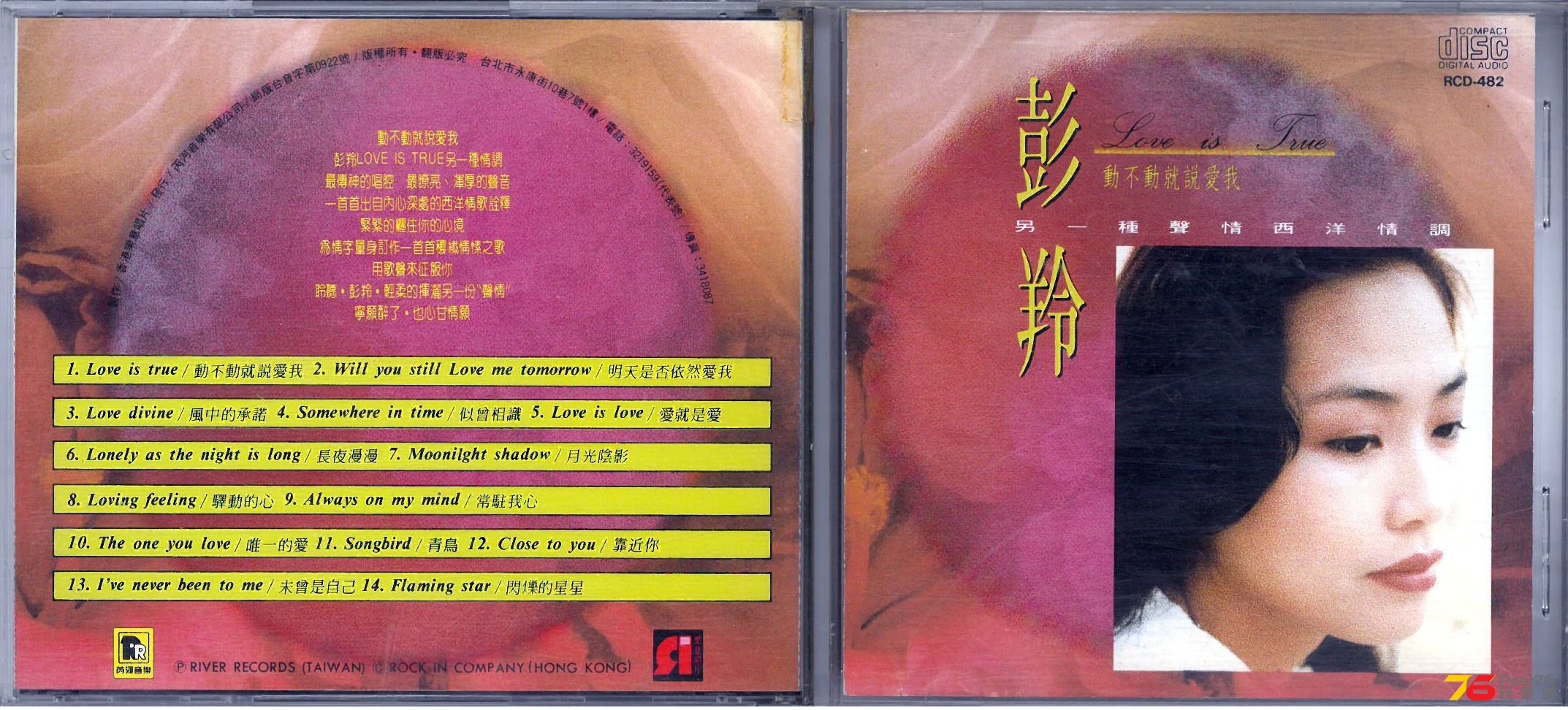 彭羚  1994 Love Is True 動不動就說愛我 TWN a.jpg