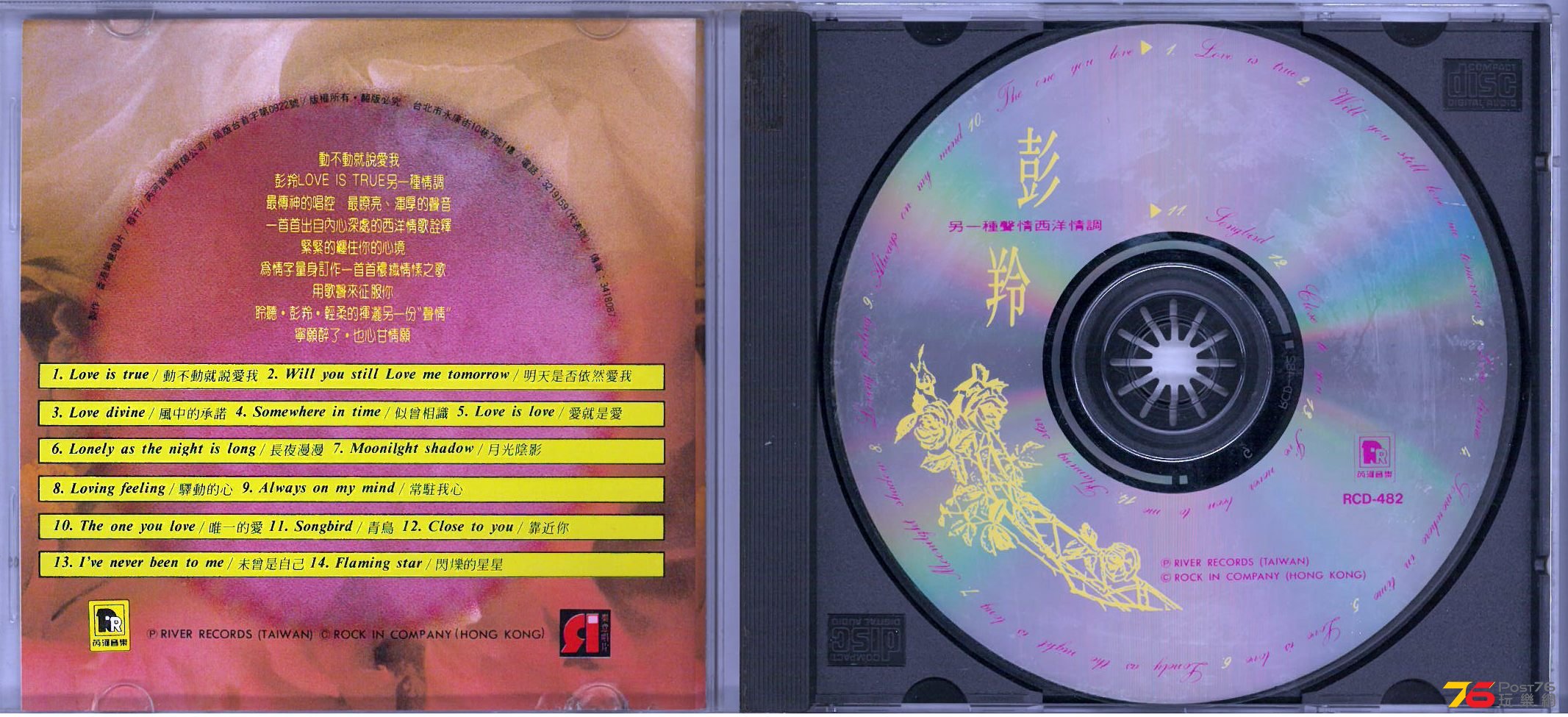 彭羚  1994 Love Is True 動不動就說愛我 TWN ab.jpg
