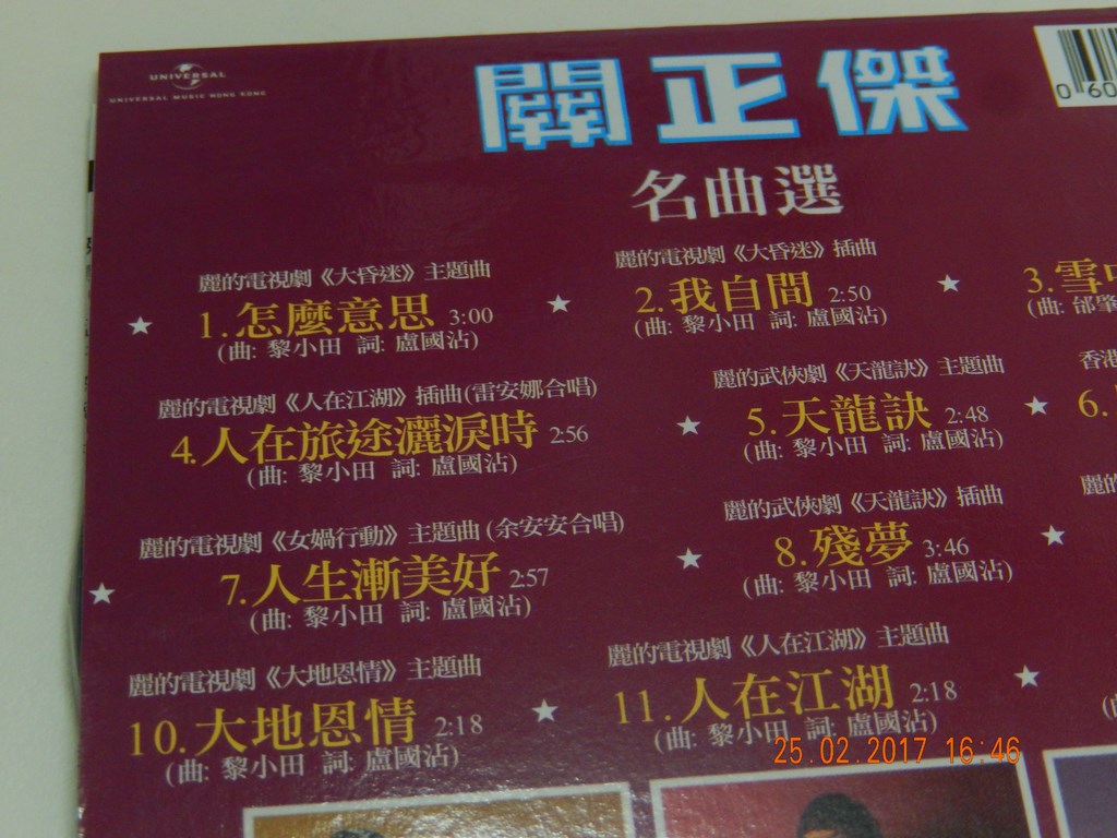 關正傑 - 大昏迷 (2).JPG