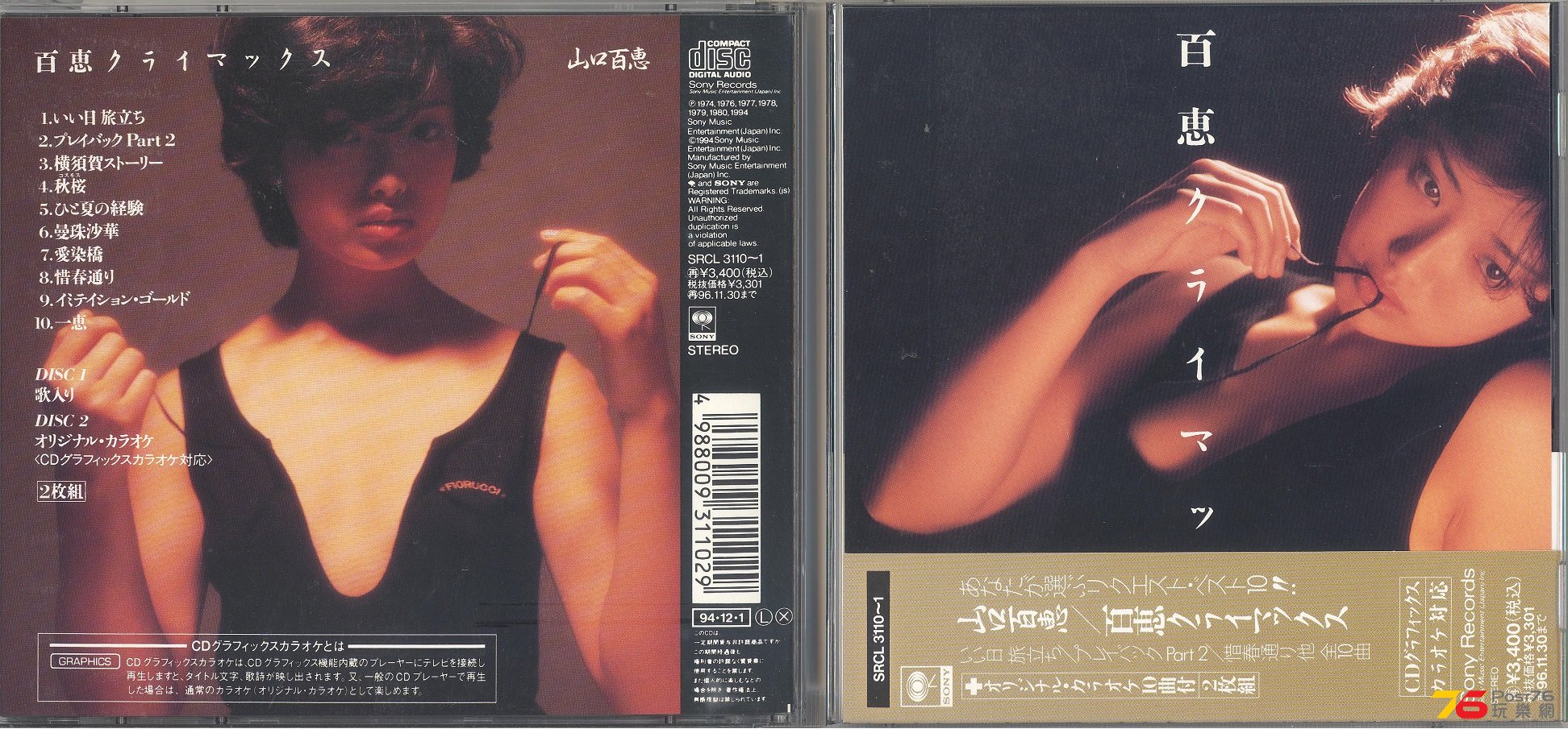 momoeYamaguchi1994Karaoke 001.jpg