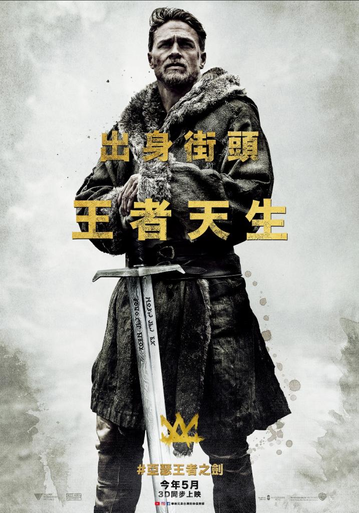 亞瑟 王者之劍2.jpg