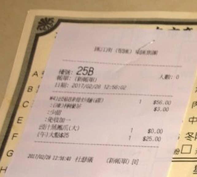 170228_receipt.jpg