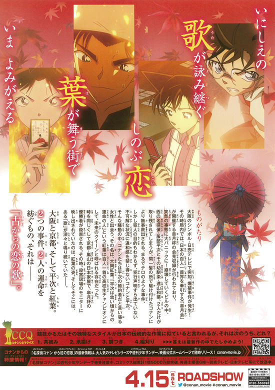 名探偵コナン から紅の恋歌.jpg