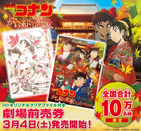 名探偵コナン から紅の恋歌4.png