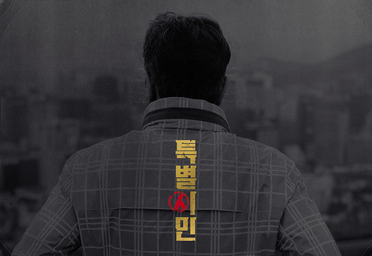 특별시민.jpg
