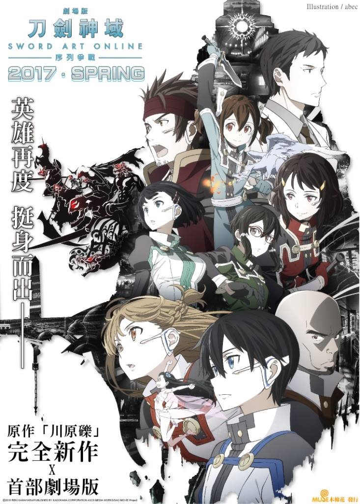 刀劍神域劇場版 序列爭戰3.jpg