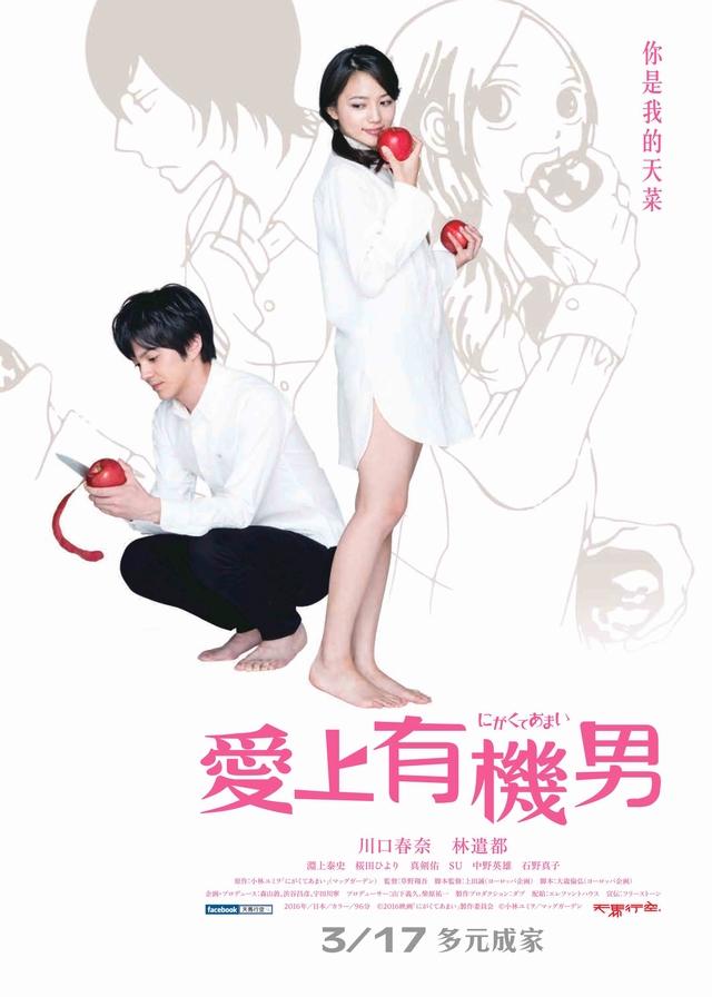 愛上有機男1.jpg