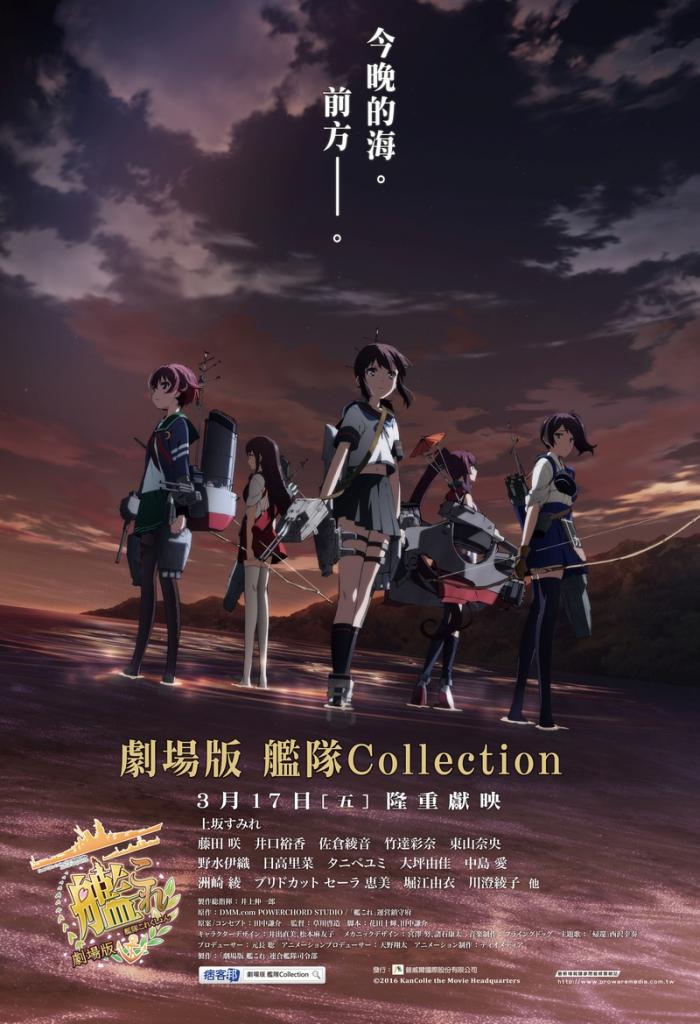 劇場版艦隊Collection.jpg