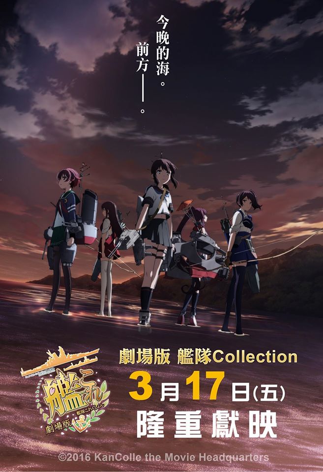劇場版艦隊Collection2.jpg