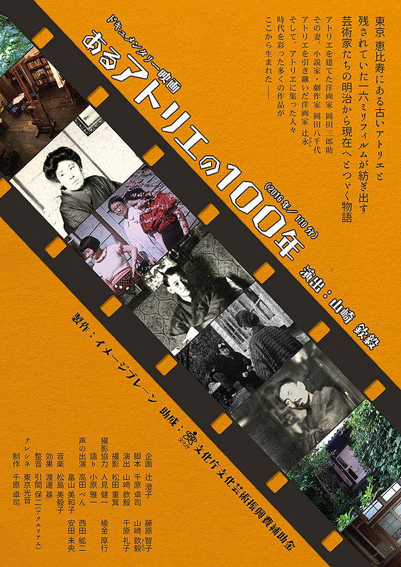 あるアトリエの100年.jpg
