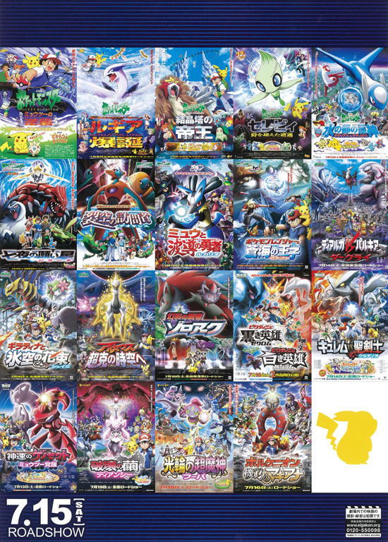 劇場版ポケットモンスター キミにきめた！1.jpg