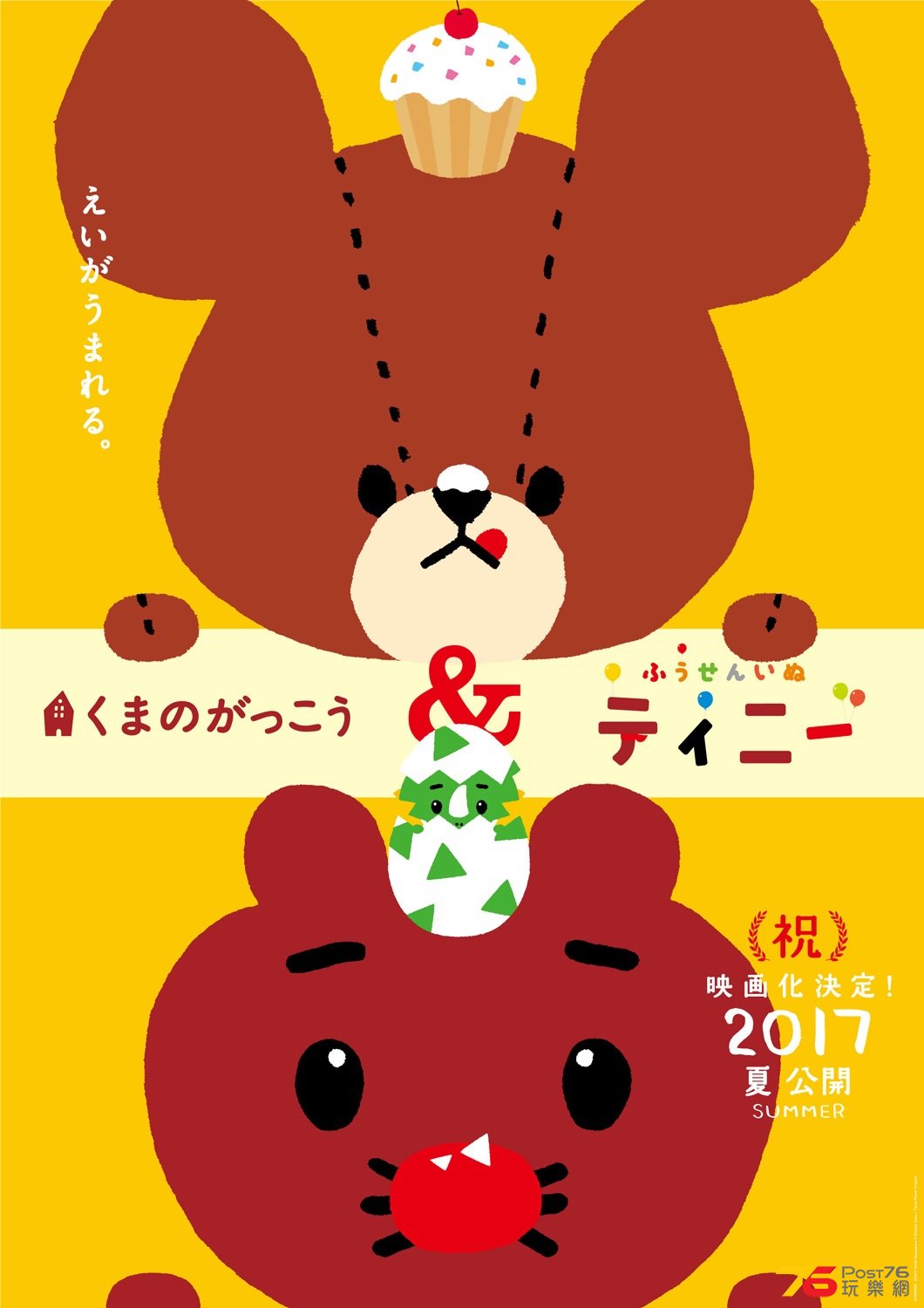 くまのがっこう＆ふうせんいぬティニー.jpg