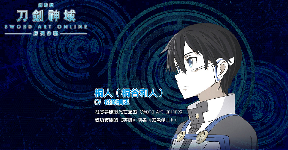 刀劍神域劇場版 序列爭戰16.png