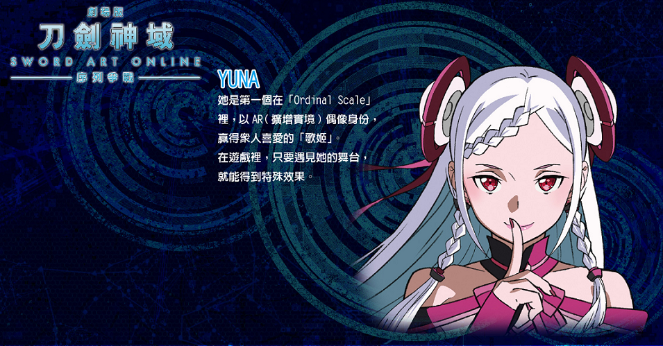 刀劍神域劇場版 序列爭戰18.png