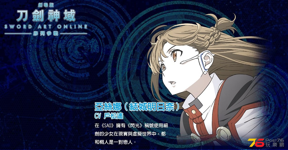 刀劍神域劇場版 序列爭戰19.jpg