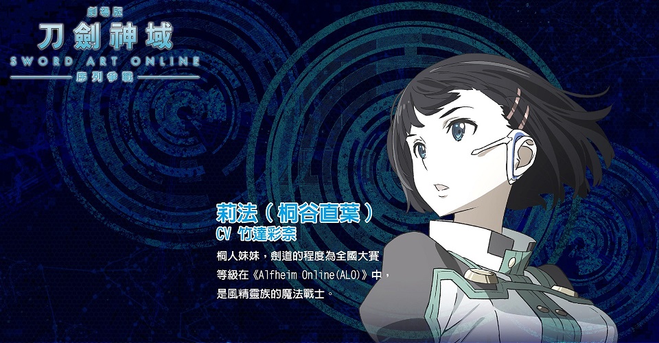刀劍神域劇場版 序列爭戰20.jpg