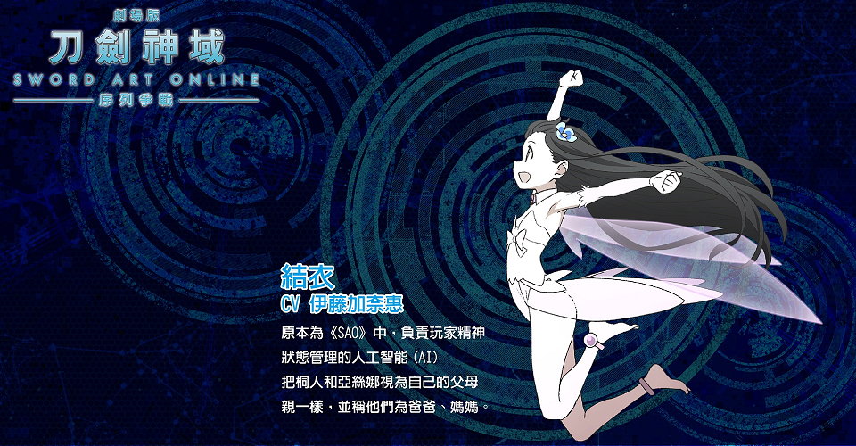 刀劍神域劇場版 序列爭戰21.png