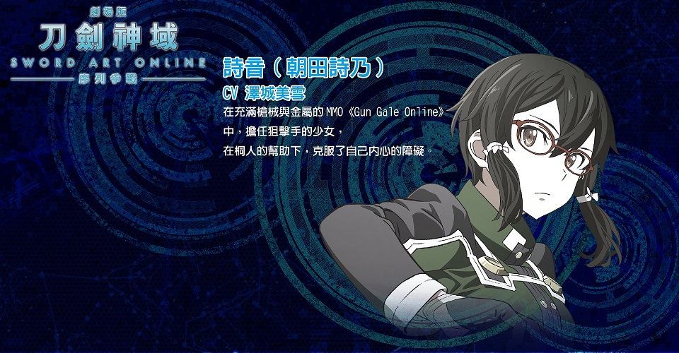 刀劍神域劇場版 序列爭戰23.jpg