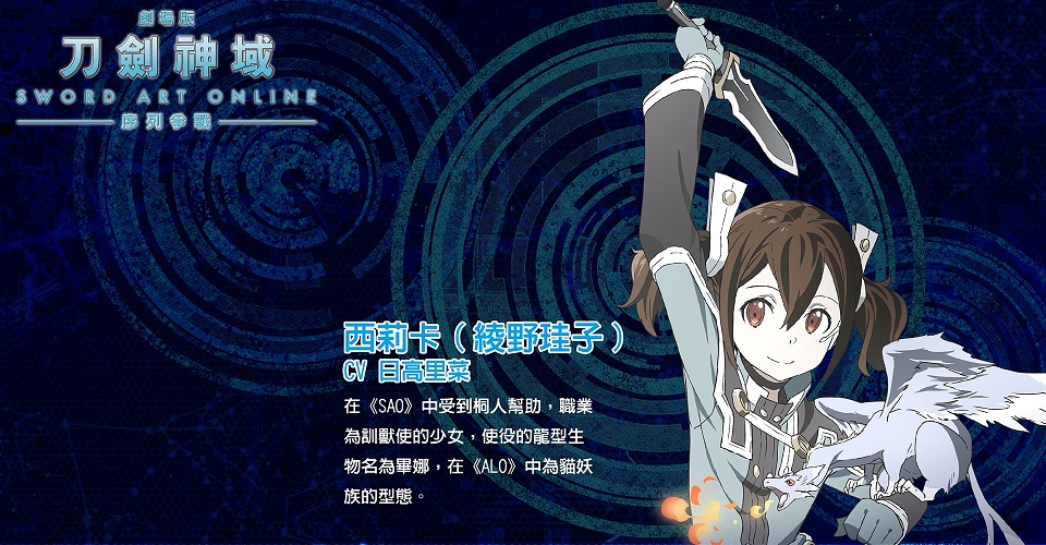 刀劍神域劇場版 序列爭戰24.jpg