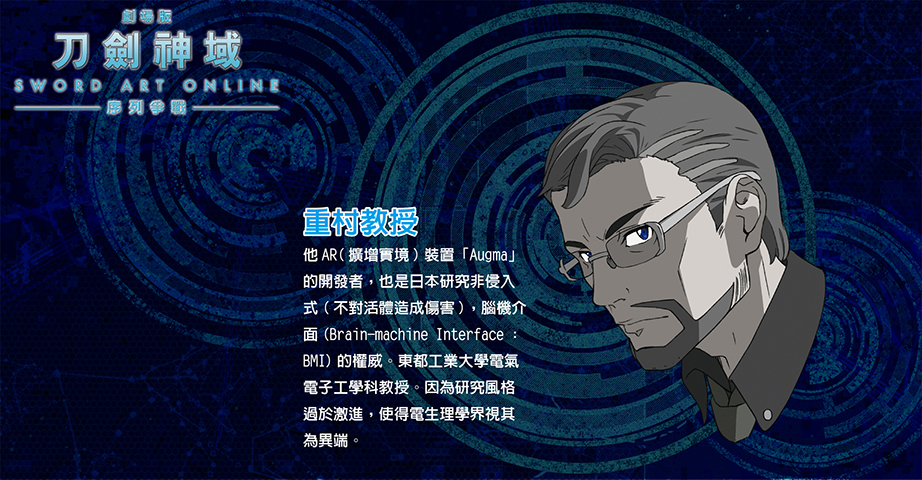 刀劍神域劇場版 序列爭戰25.png