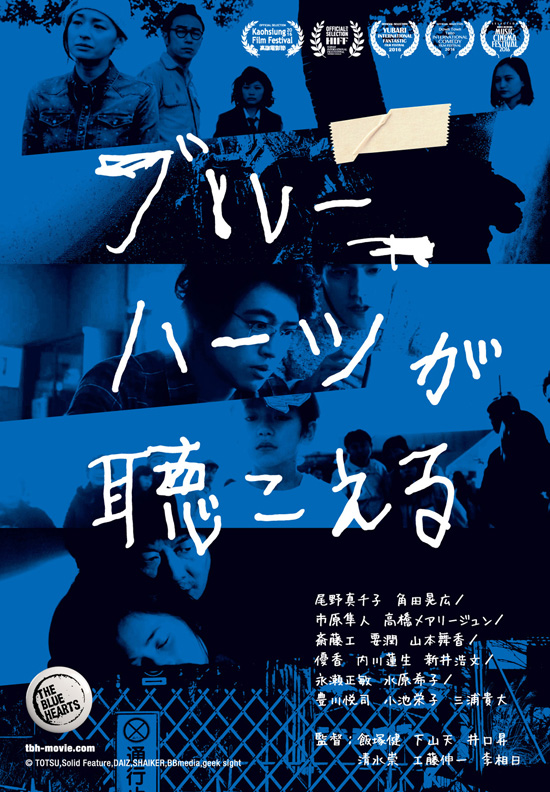 ブルーハーツが聴こえる.jpg