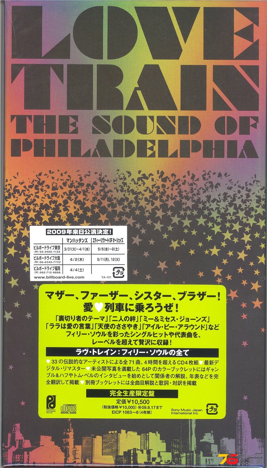 loveTrainTheSoundOfPhiladelphia08 001.jpg