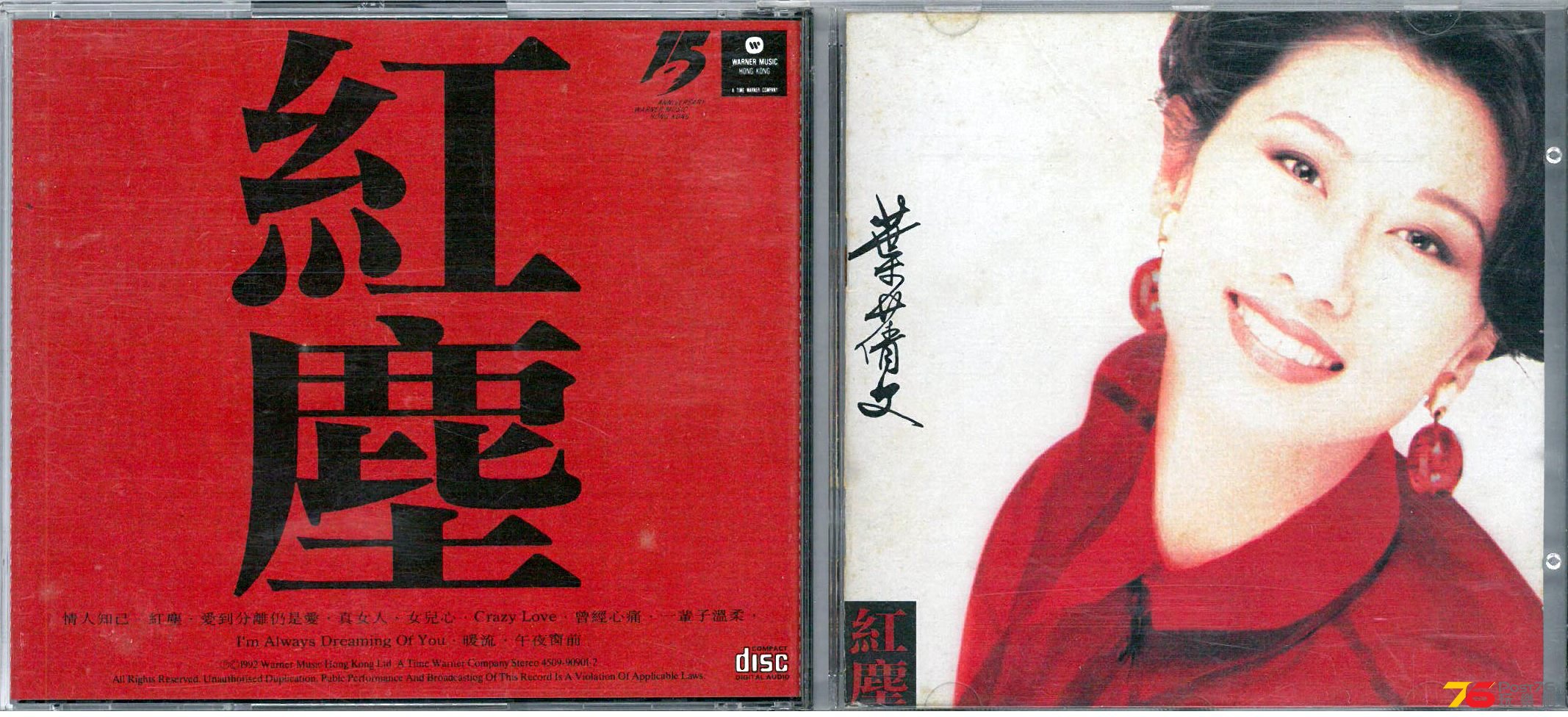 葉蒨文  1992 紅塵 a-001.jpg
