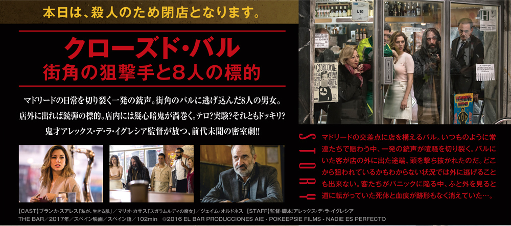 クローズド・バル.png