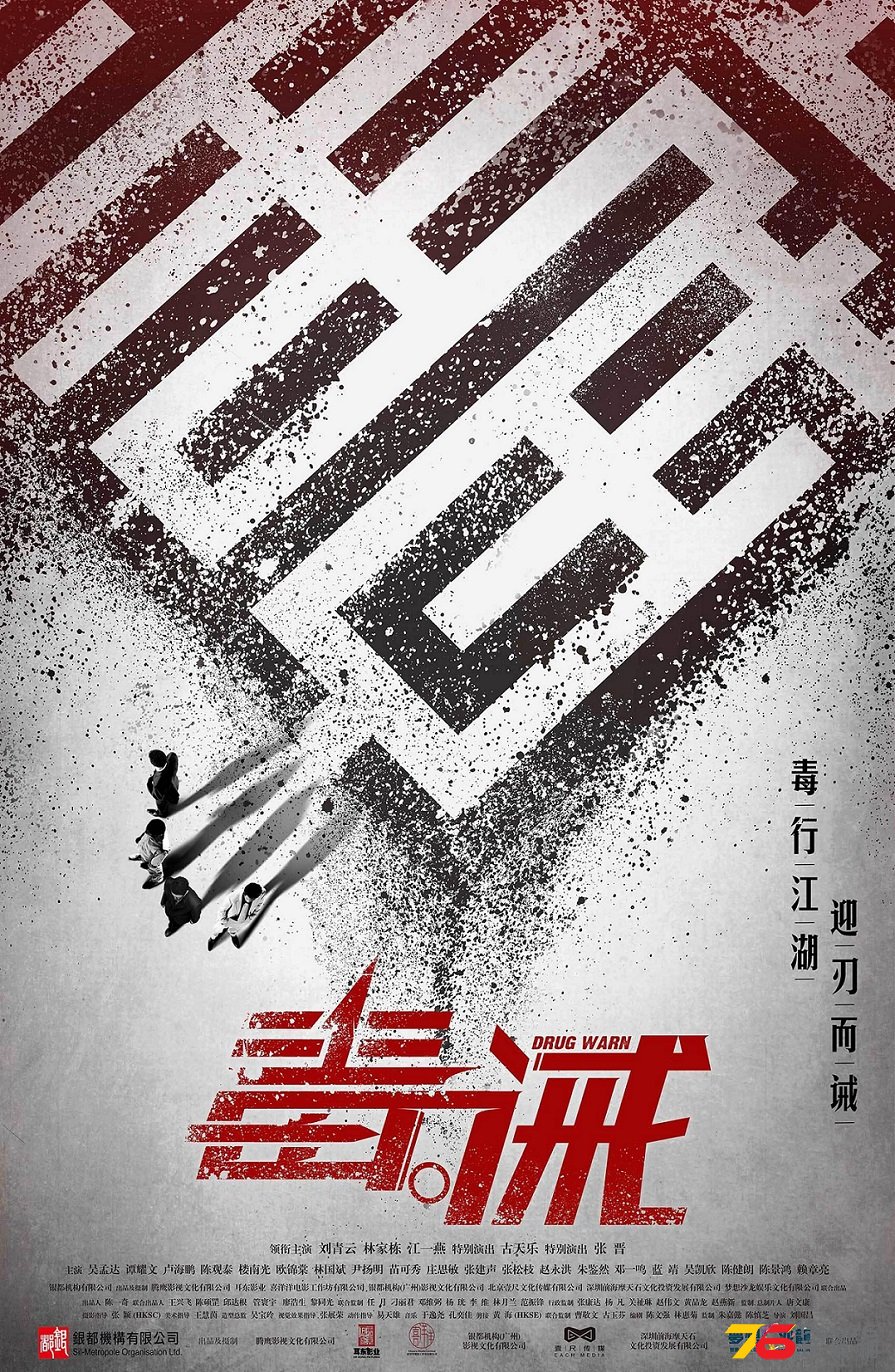 毒 誡 5.jpg