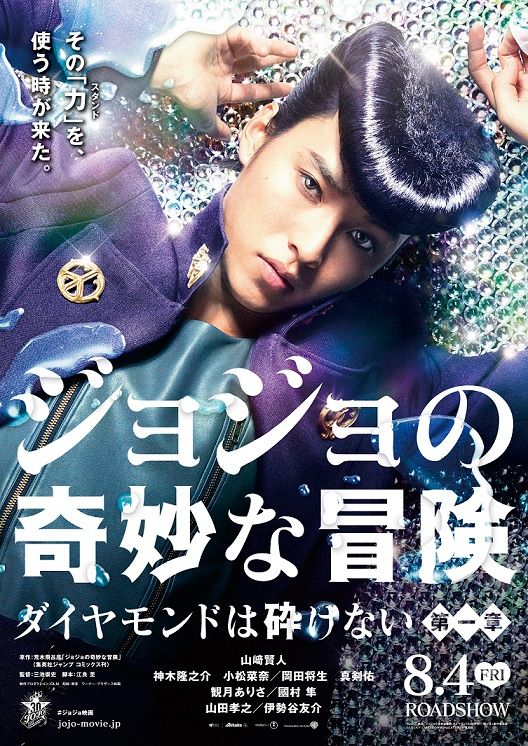 ジョジョの奇妙な冒険　ダイヤモンドは砕けない　第一章2.jpg