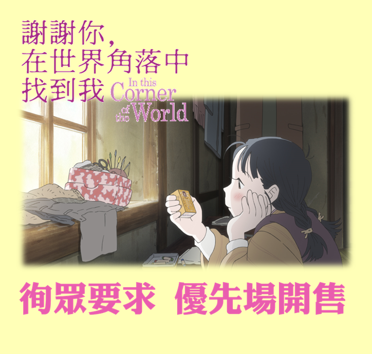 謝謝你，在世界角落中找到我1.png