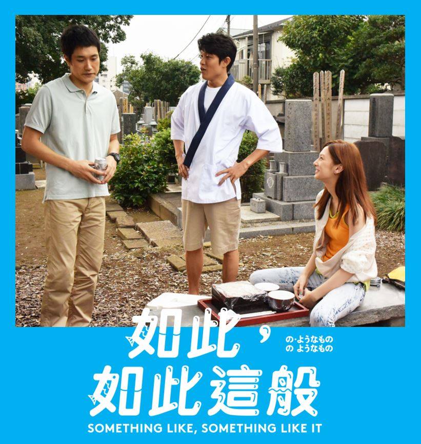 如此，如此這般9.jpg