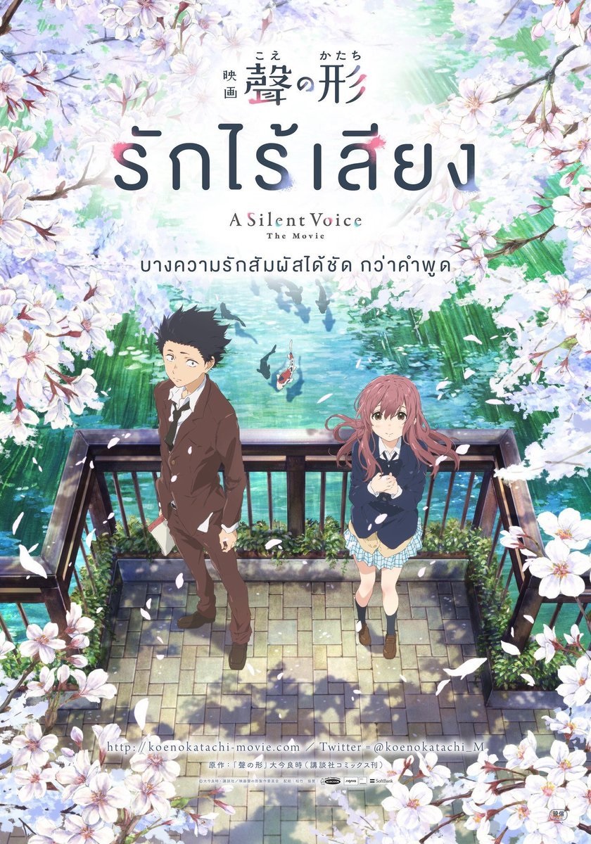 รักไร้เสียง 聲之形 1.jpg