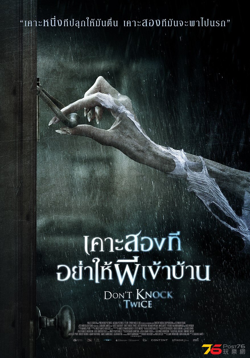 เคาะสองทีอย่าให้ผีเข้าบ้าน don't knock twice.jpg.jpg