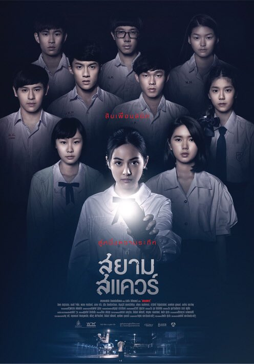 สยามสแควร์ Siam Square.png