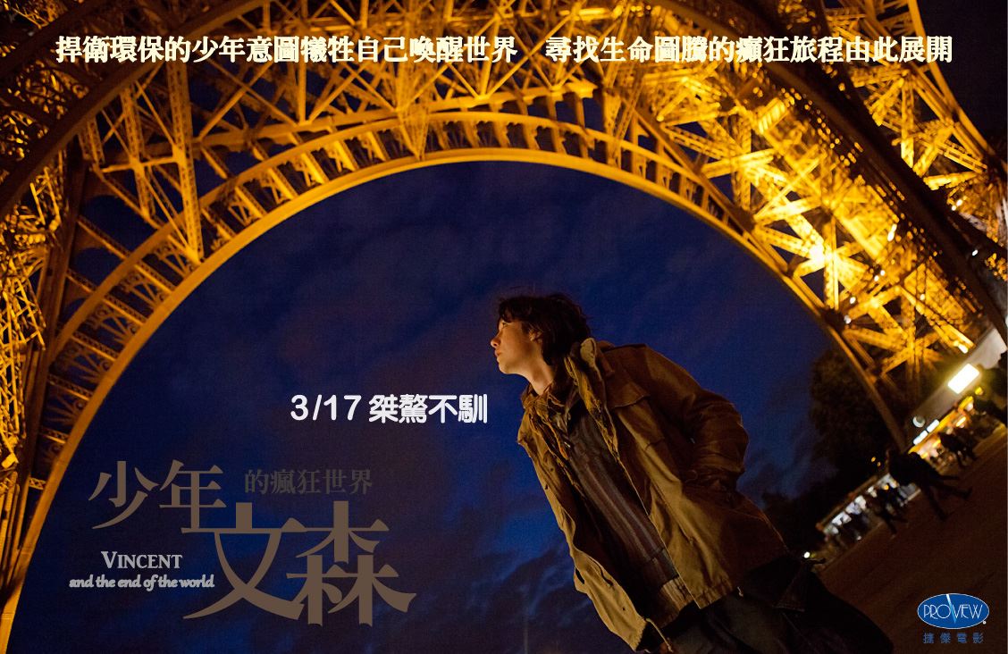 少年文森的瘋狂世界2.jpg