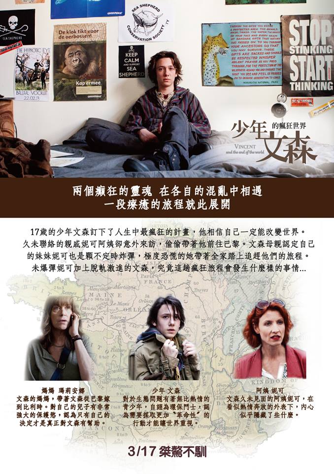 少年文森的瘋狂世界3.jpg