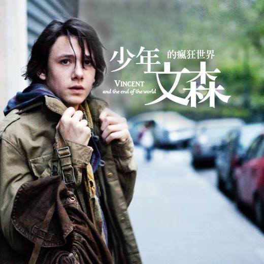 少年文森的瘋狂世界5.jpg
