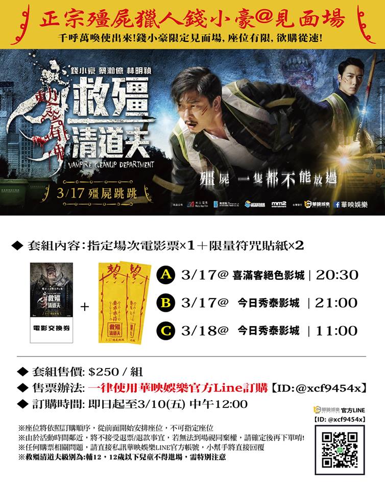 救殭清道夫9.jpg