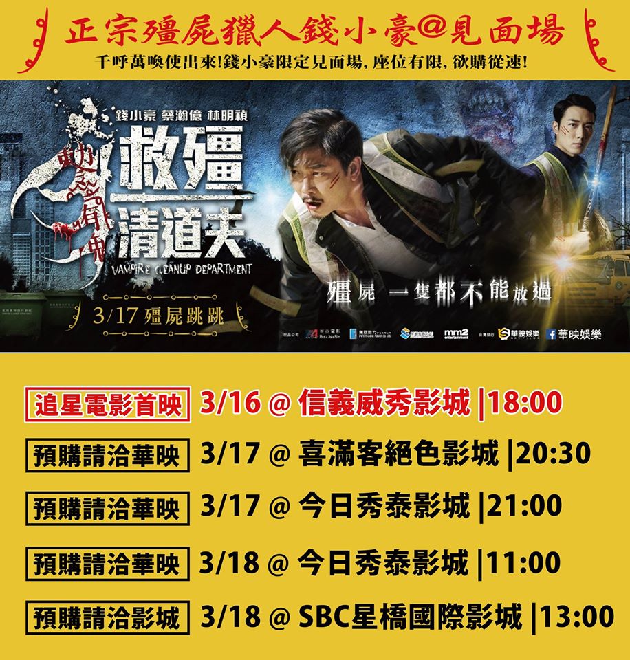 救殭清道夫10.jpg